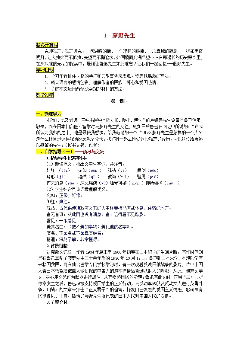 部编版八年级语文上册--5《藤野先生》导学案301