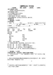 语文八年级上册6 藤野先生导学案