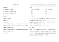 初中语文人教部编版八年级上册黄鹤楼学案