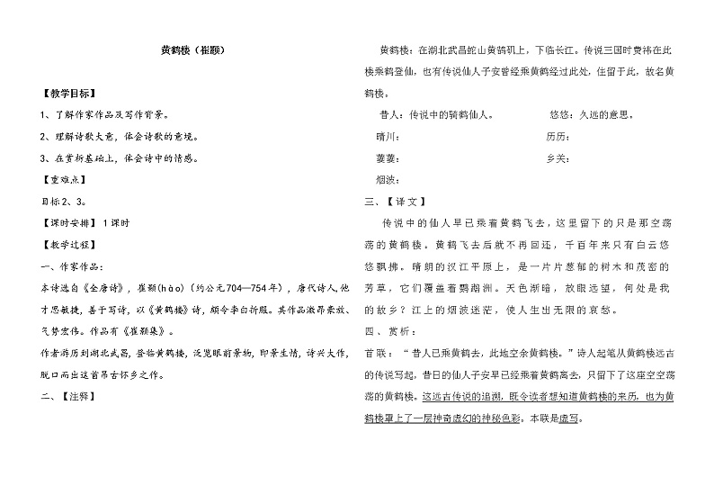 部编版八年级语文上册--13.2《黄鹤楼》导学案401