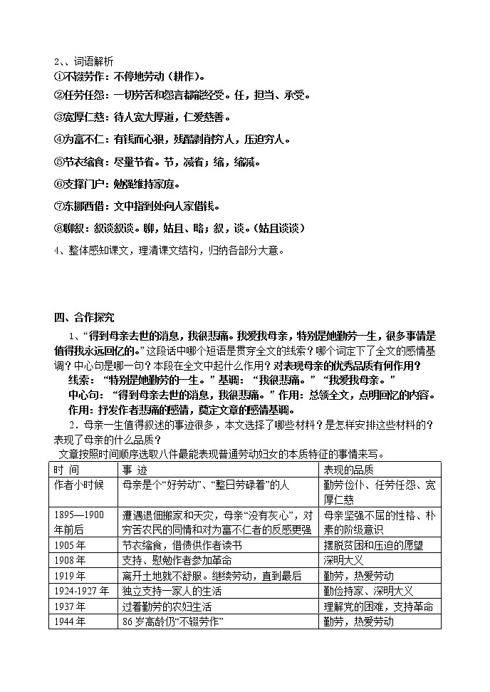 部编版八年级语文上册--7.回忆我的母亲--导学案3第2页