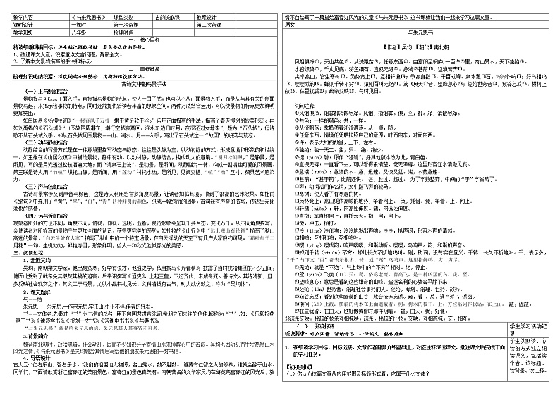部编版八年级语文上册--12《与朱元思书》导学案301