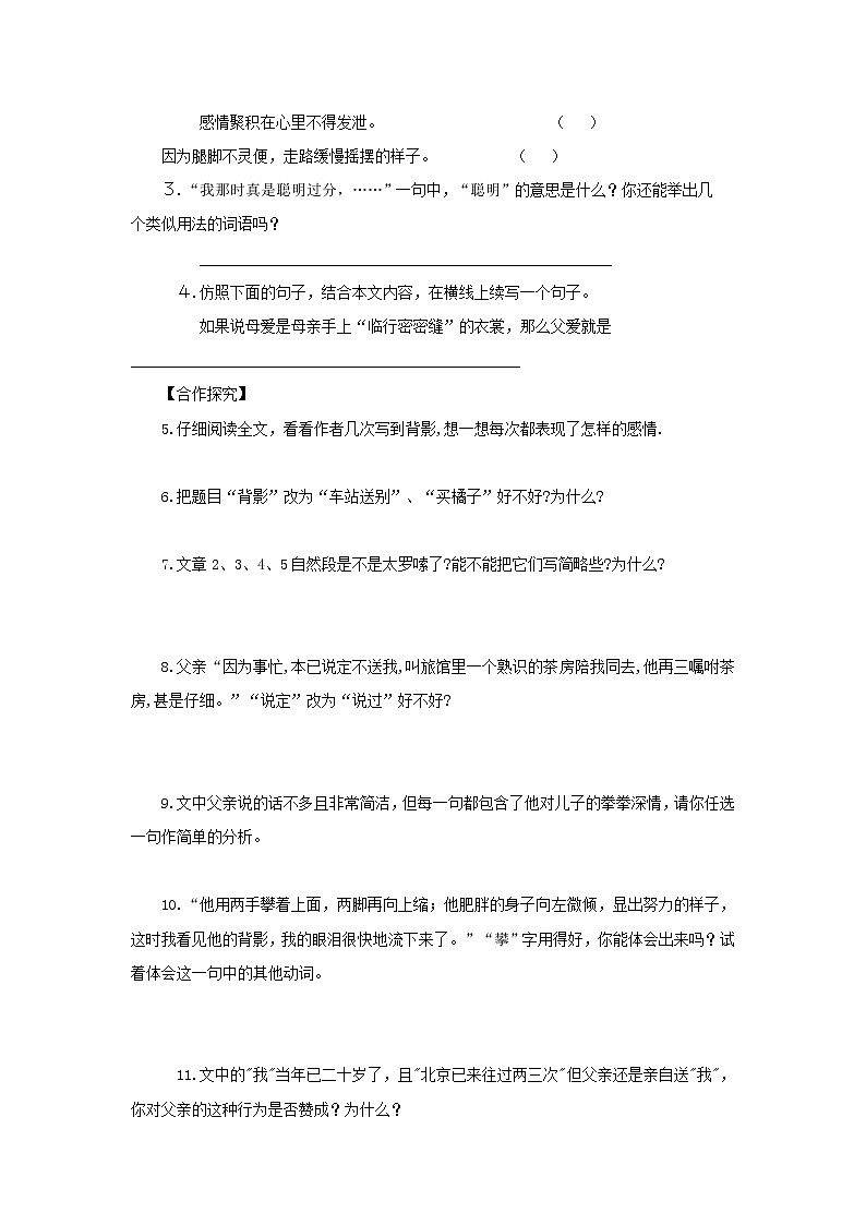 部编版八年级语文上册--14《背影》导学案302