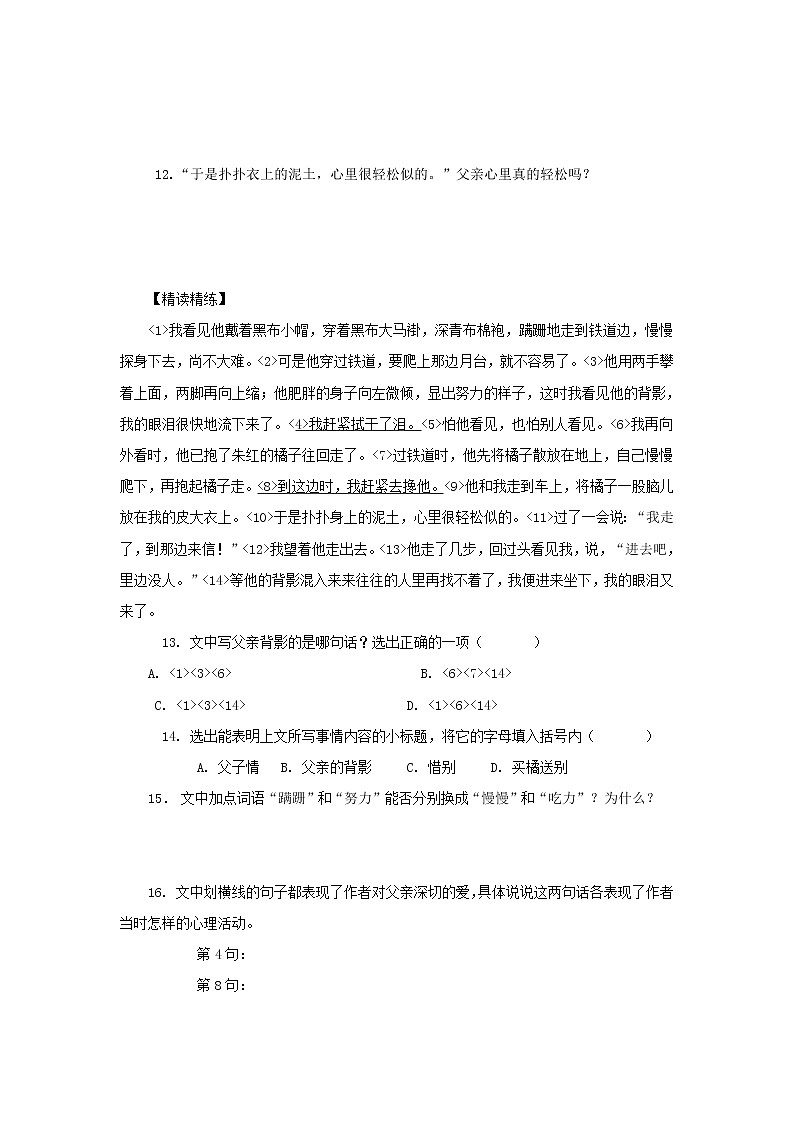部编版八年级语文上册--14《背影》导学案303
