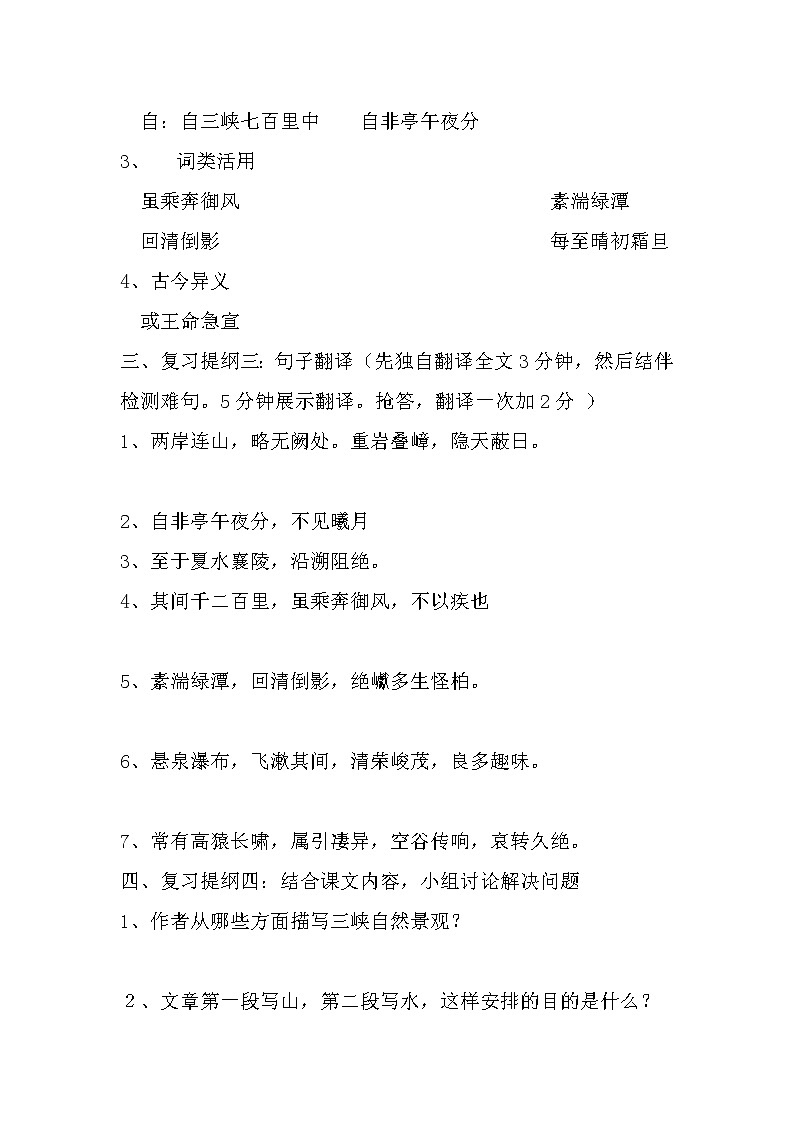 部编版八年级语文上册--10《三峡》导学案302