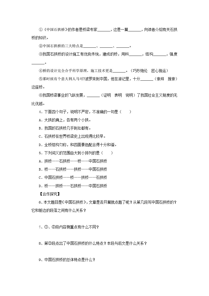 部编版八年级语文上册--18《中国石拱桥》导学案402