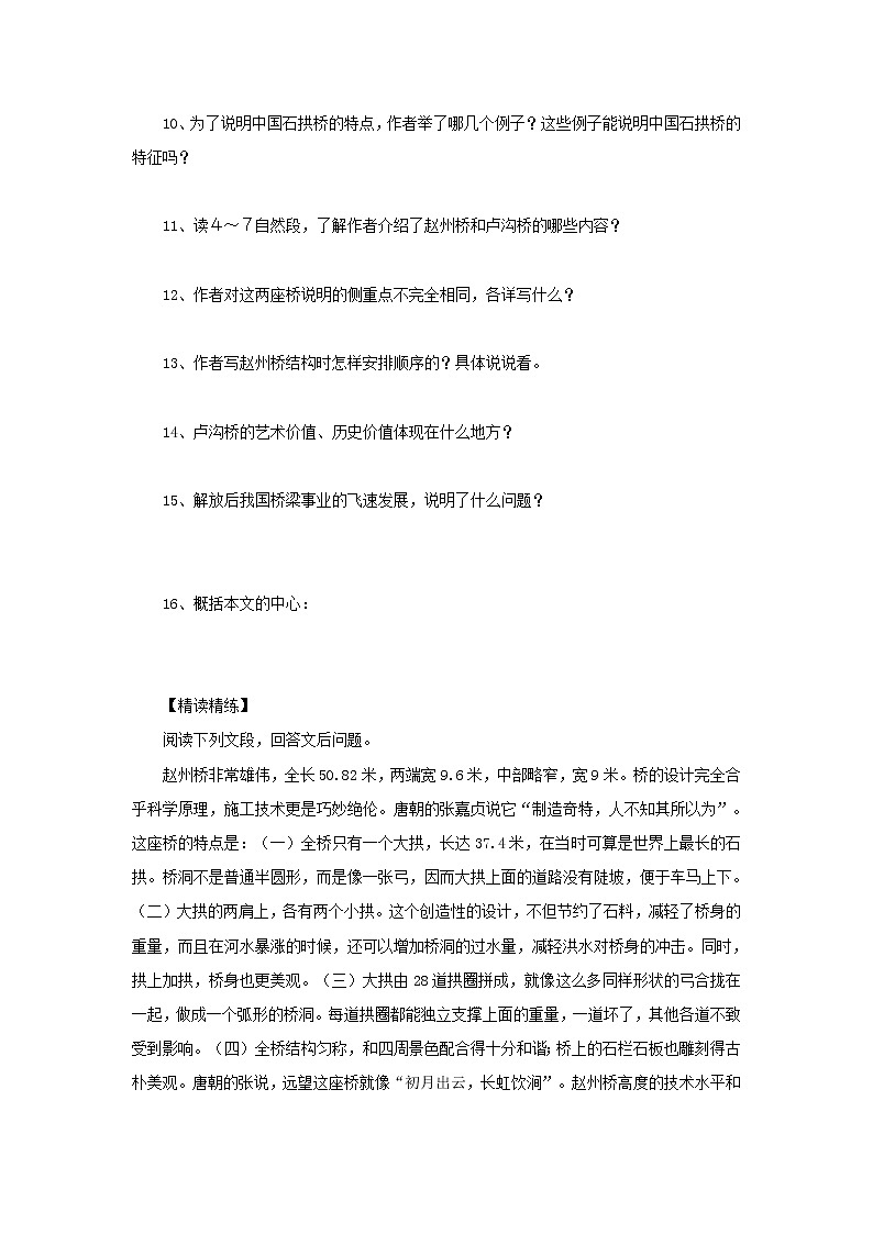 部编版八年级语文上册--18《中国石拱桥》导学案403