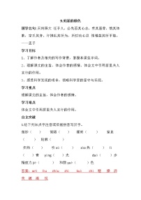 人教部编版八年级上册美丽的颜色学案设计