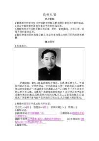 初中语文人教部编版八年级上册14 白杨礼赞导学案及答案