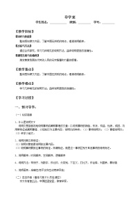 人教部编版八年级上册18 中国石拱桥学案设计