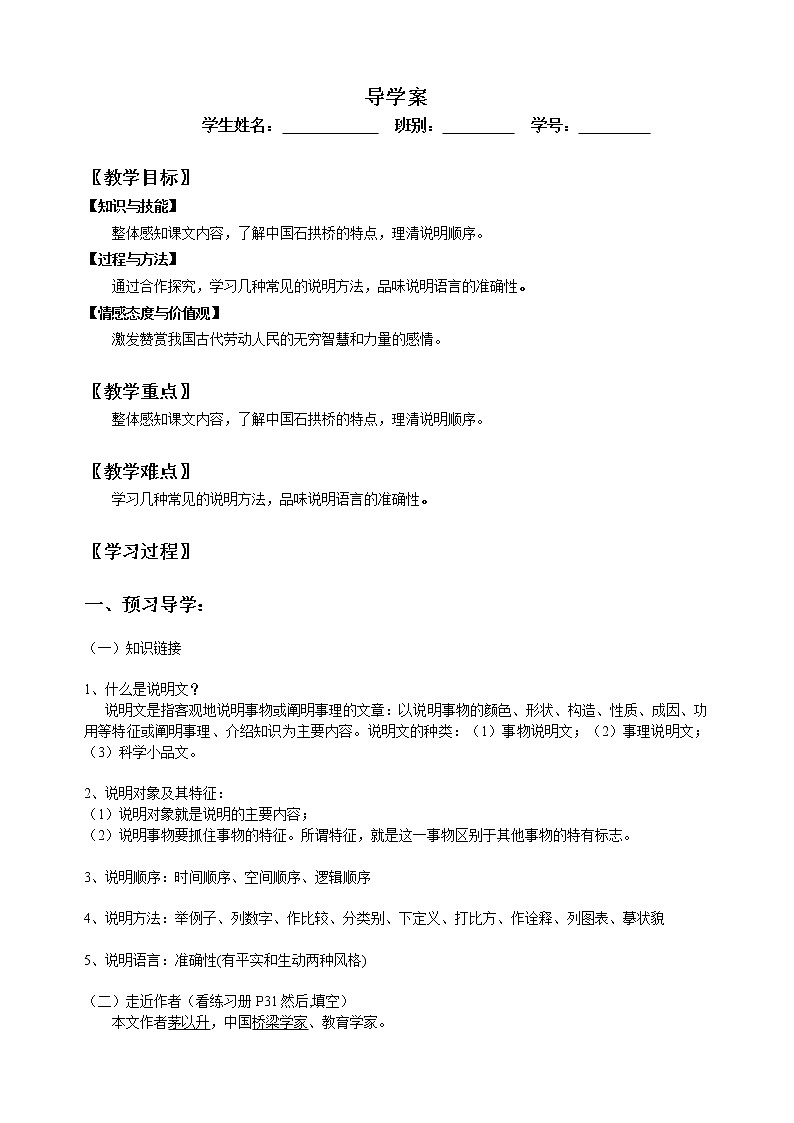 部编版八年级语文上册--18《中国石拱桥》导学案3第1页