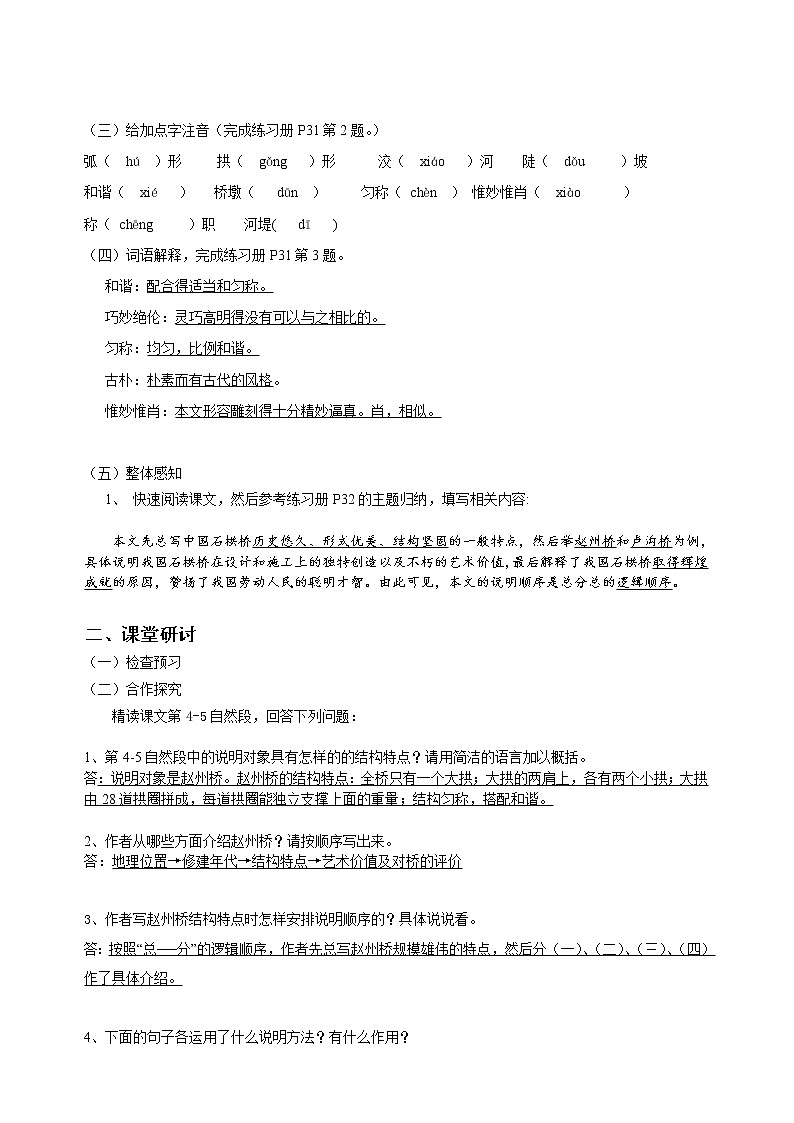 部编版八年级语文上册--18《中国石拱桥》导学案3第2页