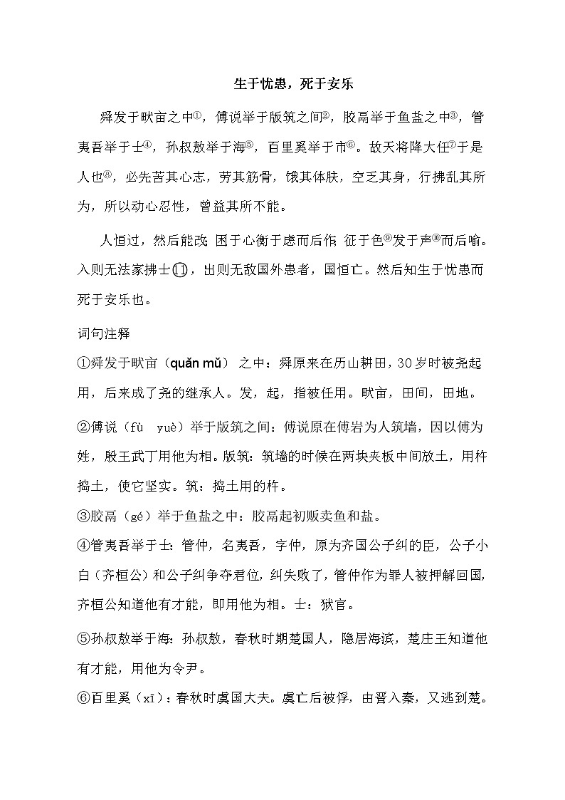 部编版八年级语文上册--23.3生于忧患，死于安乐--导学案4第1页
