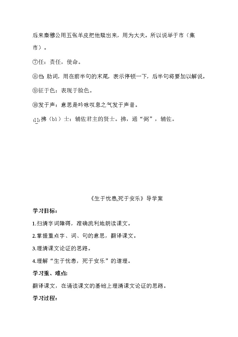 部编版八年级语文上册--23.3生于忧患，死于安乐--导学案4第2页