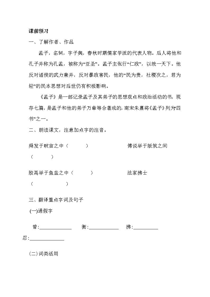 部编版八年级语文上册--23.3生于忧患，死于安乐--导学案4第3页