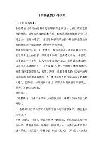 初中人教部编版14 白杨礼赞导学案