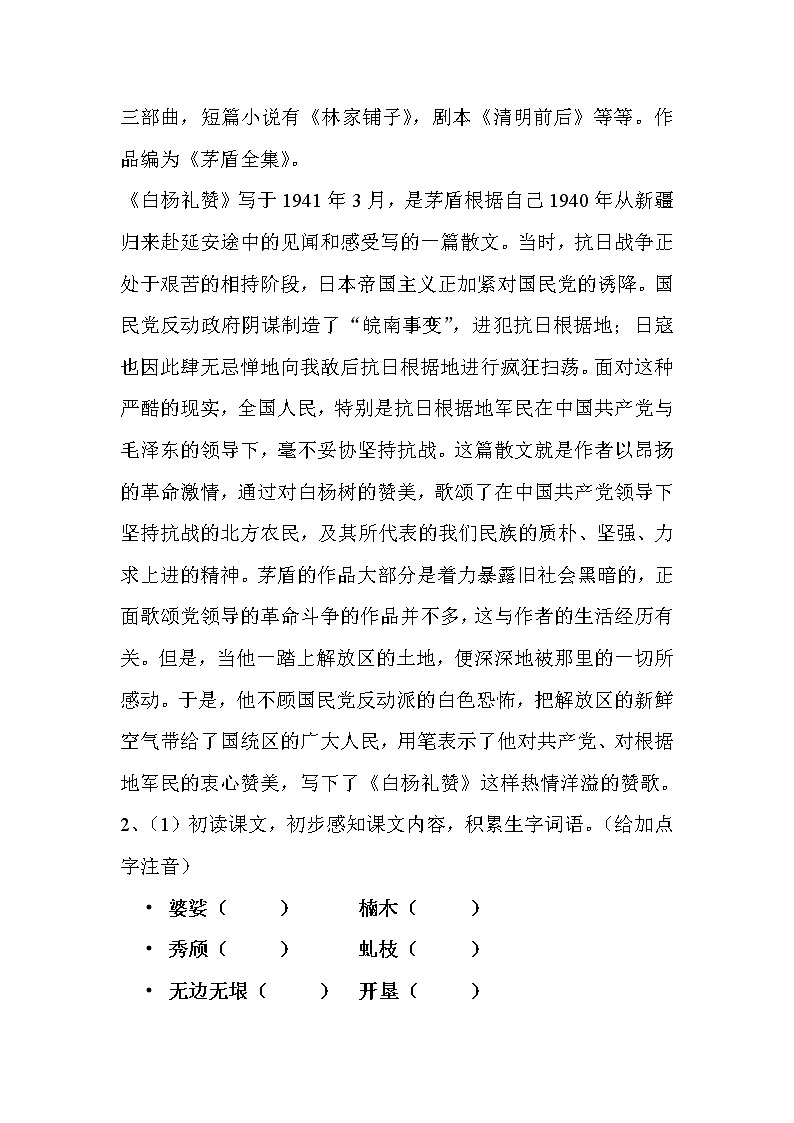 部编版八年级语文上册--15.白杨礼赞--导学案3第2页