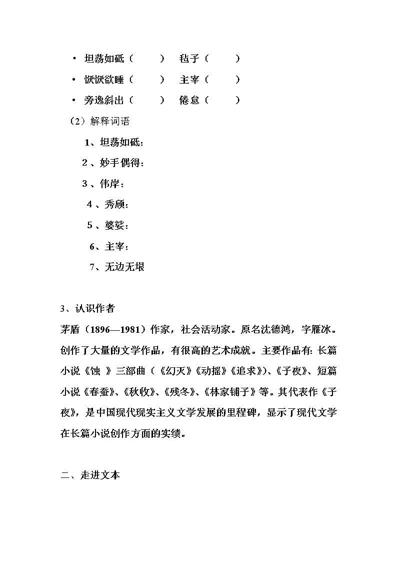 部编版八年级语文上册--15.白杨礼赞--导学案3第3页