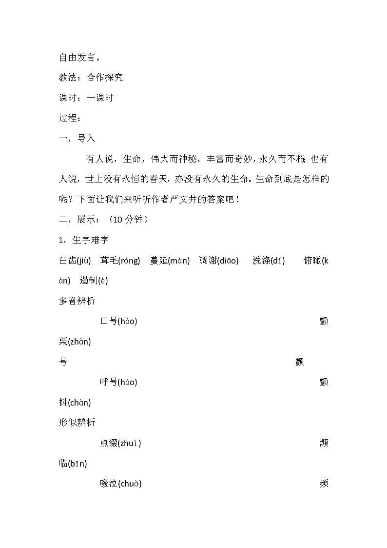 部编版八年级语文上册--16.1永久的生命--导学案4第2页