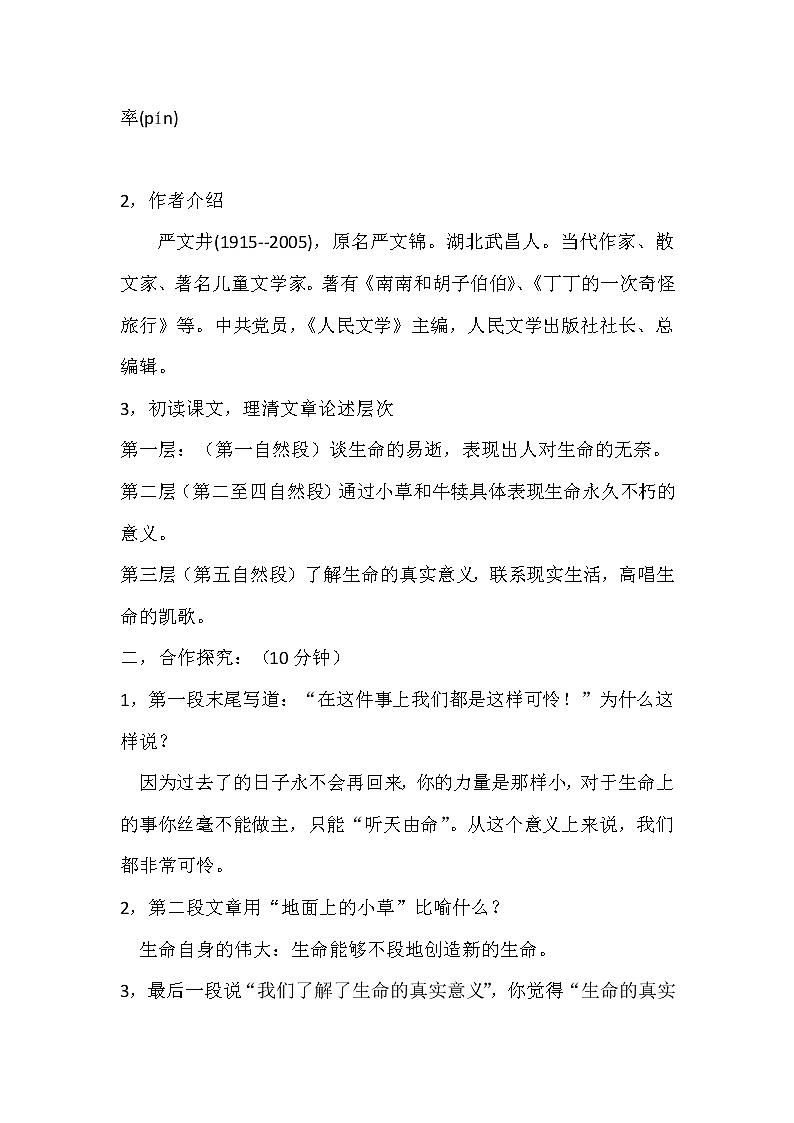 部编版八年级语文上册--16.1永久的生命--导学案4第3页