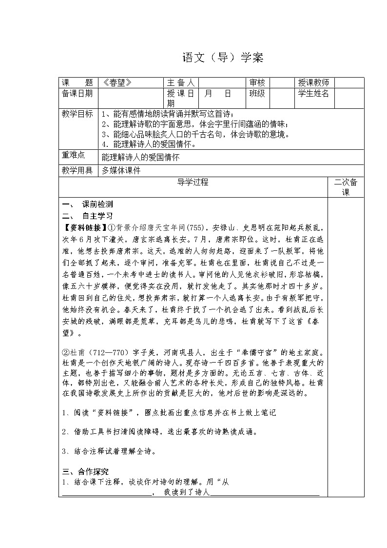 部编版八年级语文上册--26.2《春望》导学案301