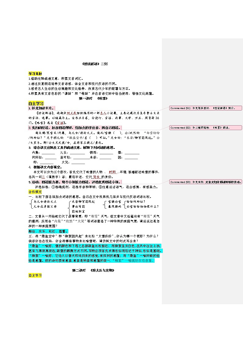 8.《世说新语》二则  导学案第1页