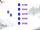 第二单元《写作  学写传记》课件+教学设计-部编语文八年级上册