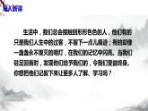 第二单元《写作  学写传记》课件+教学设计-部编语文八年级上册