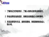 第二单元《写作  学写传记》课件+教学设计-部编语文八年级上册