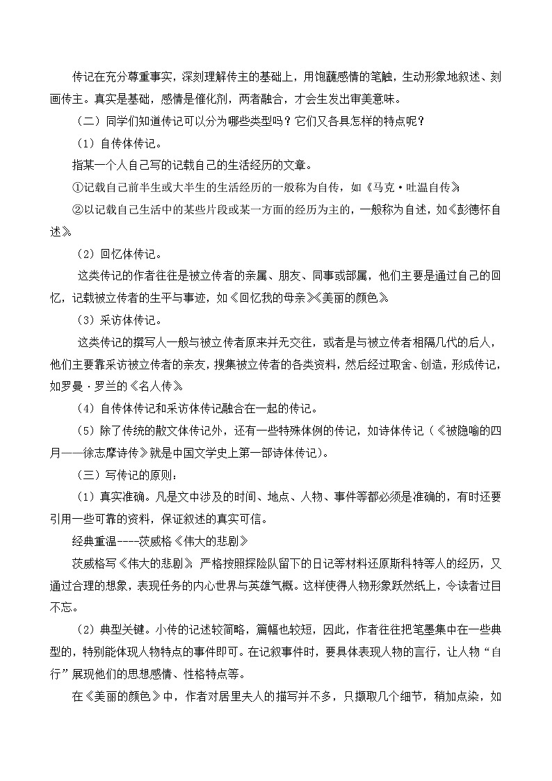 第二单元《写作  学写传记》课件+教学设计-部编语文八年级上册02