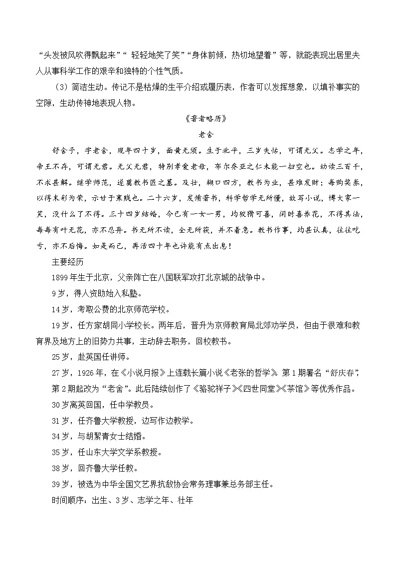 第二单元《写作  学写传记》课件+教学设计-部编语文八年级上册03