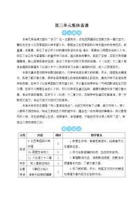 人教部编版七年级上册9 从百草园到三味书屋教学设计