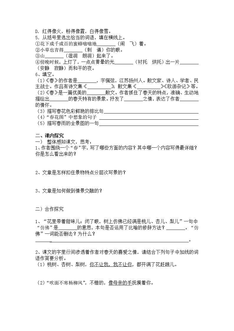 部编版七年级语文上册--1《春》导学案102