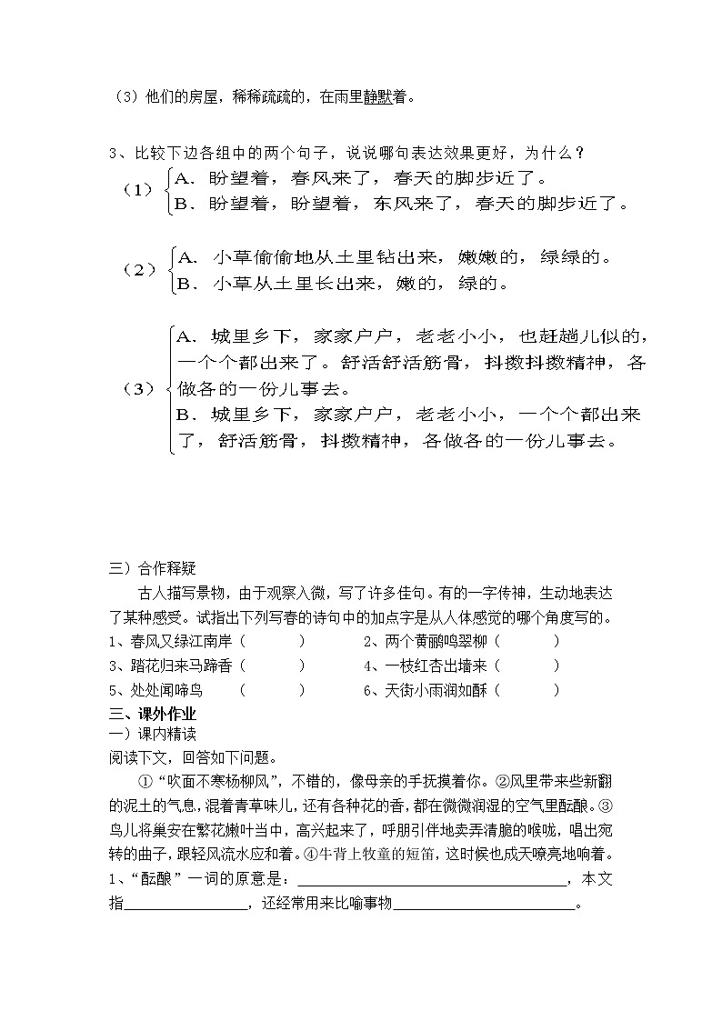 部编版七年级语文上册--1《春》导学案103