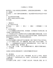 初中语文人教部编版七年级上册女娲造人学案设计