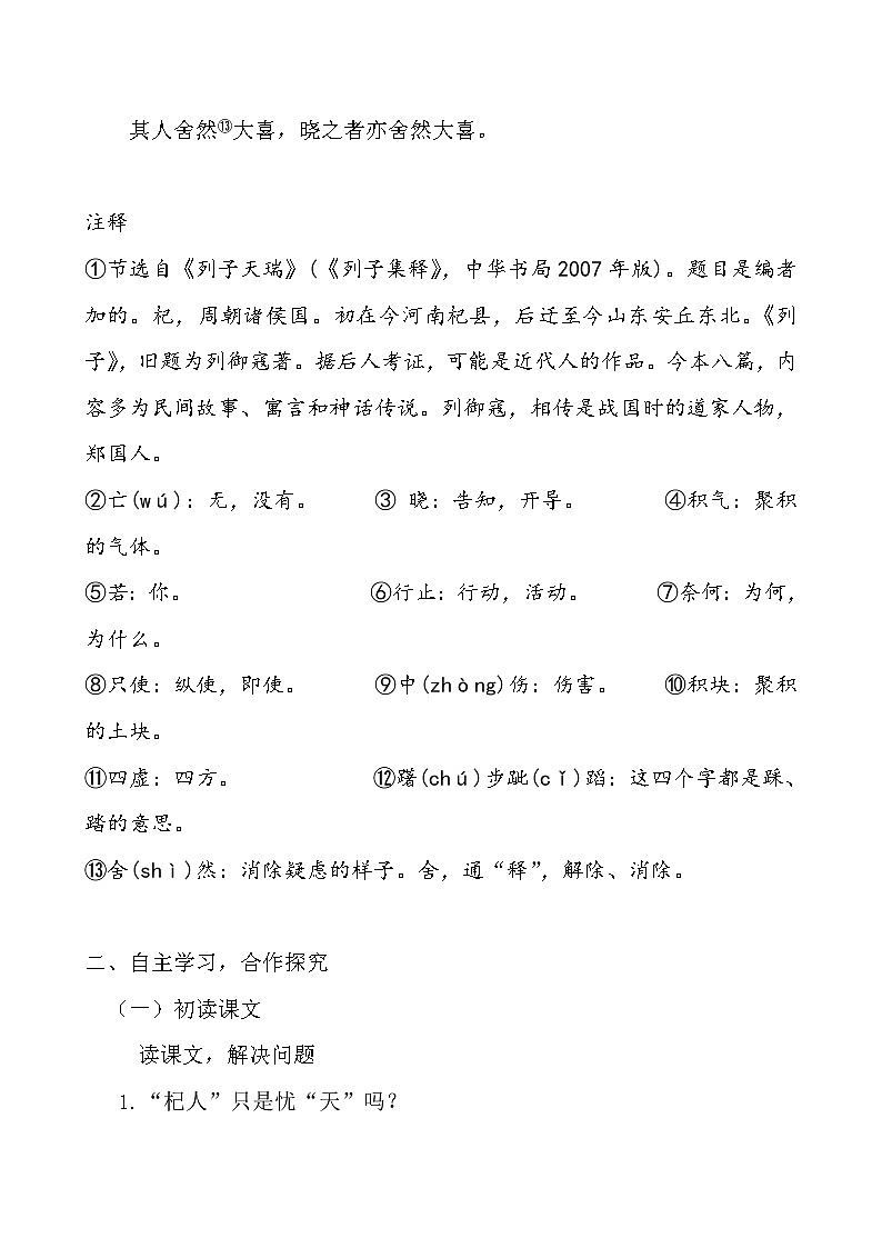 部编版七年级语文上册--24.4-杞人忧天--导学案2第2页