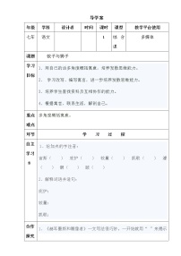 初中语文人教部编版七年级上册蚊子和狮子学案设计