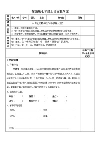 初中语文人教部编版七年级上册5 秋天的怀念导学案