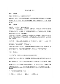 初中语文人教部编版七年级上册13 植树的牧羊人导学案