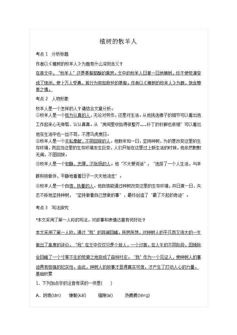 部编版七年级语文上册--13《植树的牧羊人》导学案1第1页