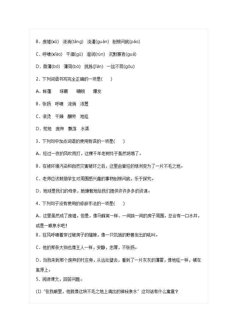 部编版七年级语文上册--13《植树的牧羊人》导学案1第2页