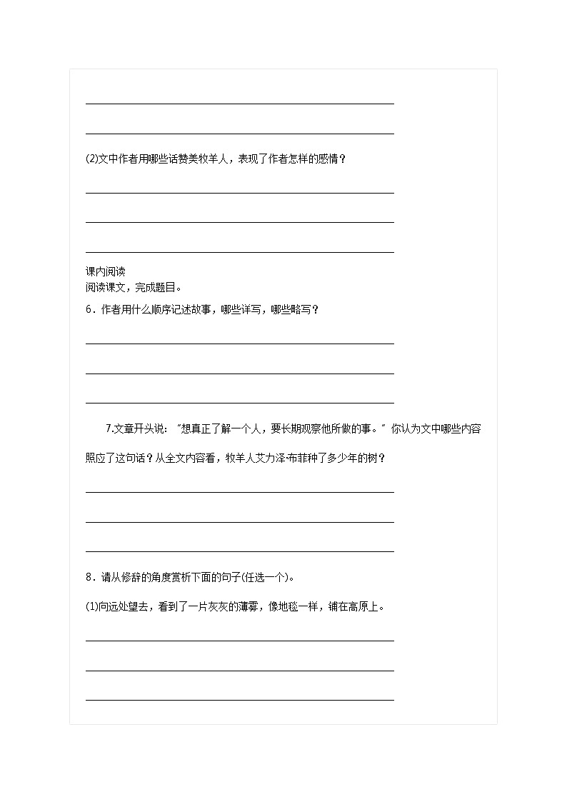 部编版七年级语文上册--13《植树的牧羊人》导学案1第3页