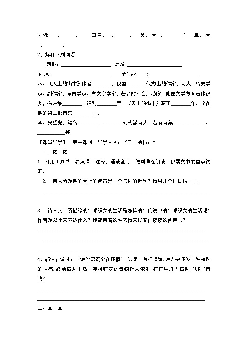 部编版七年级语文上册--20《天上的街市》导学案02