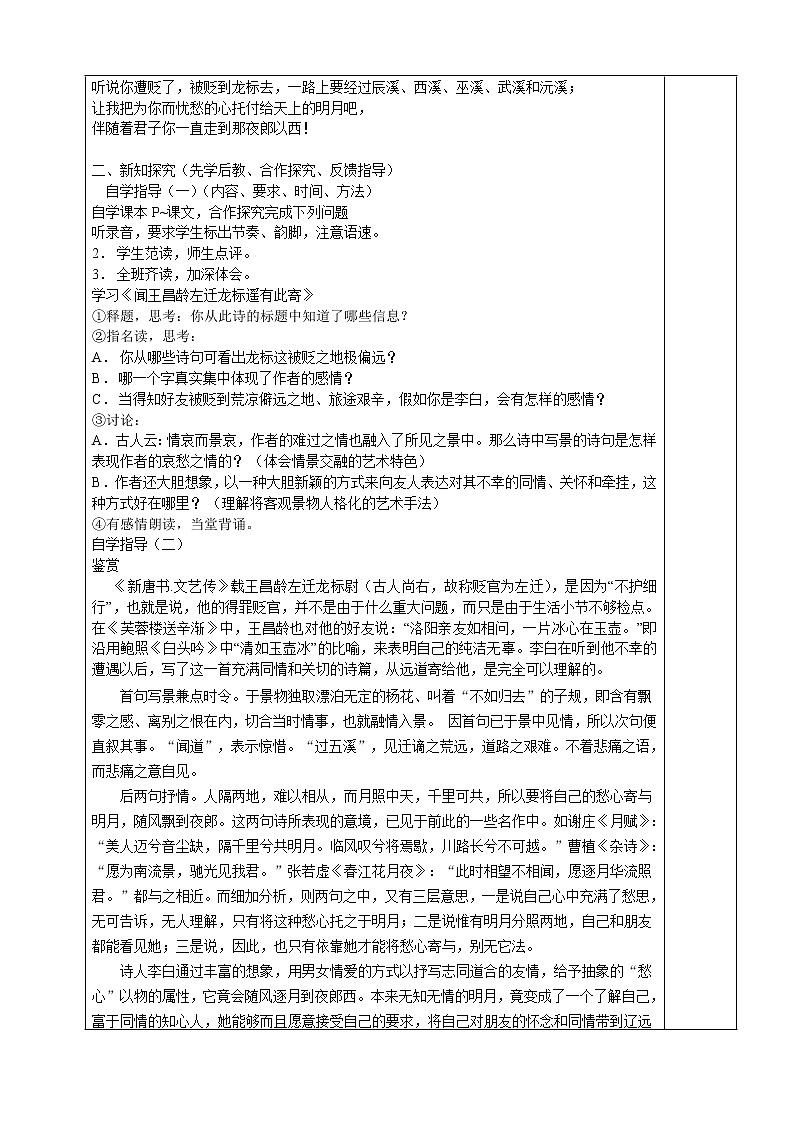 部编版七年级语文上册--4.2《闻王昌龄左迁龙标遥有此寄》导学案202