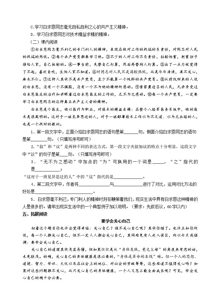 部编版七年级语文上册--12《纪念白求恩》导学案1第3页