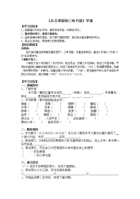 初中语文人教部编版七年级上册9 从百草园到三味书屋学案