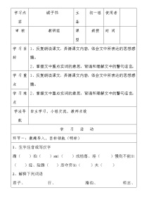 初中语文15 诫子书导学案