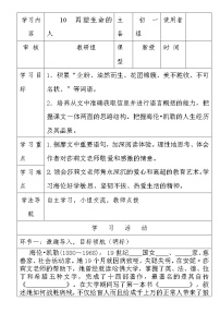 2021学年再塑生命的人导学案