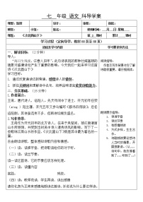 初中语文人教部编版七年级上册次北固山下导学案