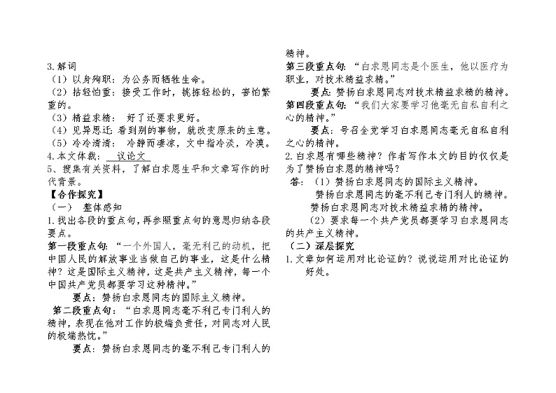 部编版七年级语文上册--12《纪念白求恩》导学案第2页